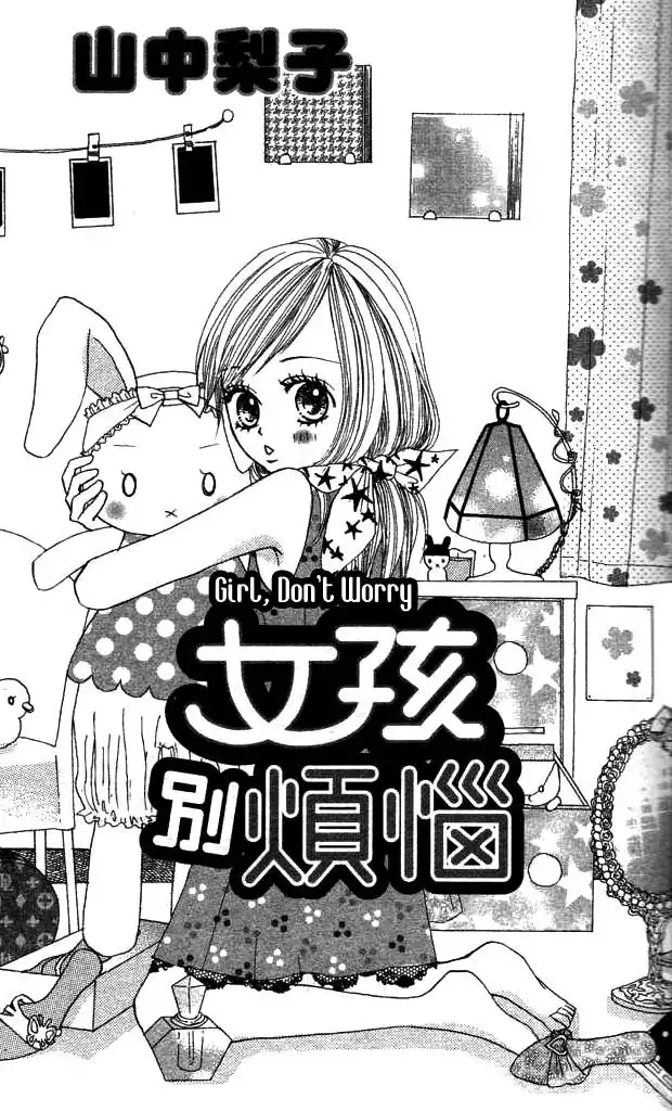 Annyui na Kanojo Chapter 1 4